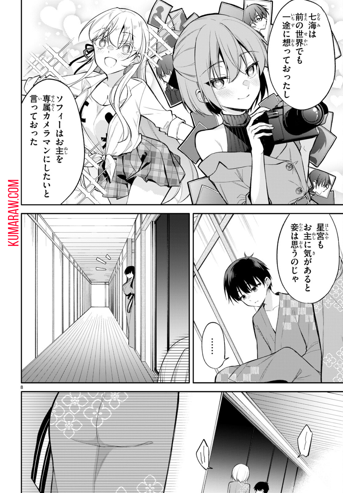 今世は五縁がありますように! 第17話 - Page 8