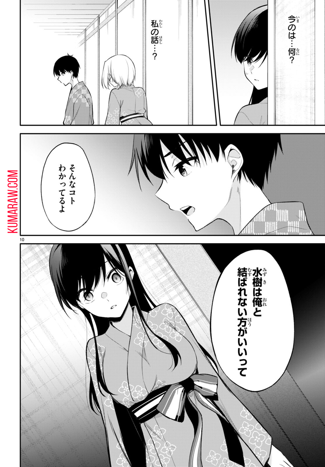 今世は五縁がありますように! 第17話 - Page 10