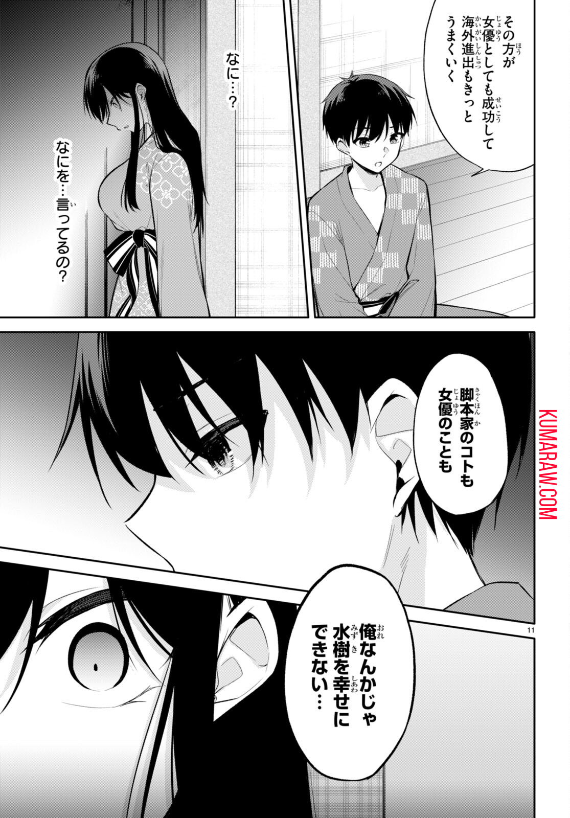 今世は五縁がありますように! 第17話 - Page 11