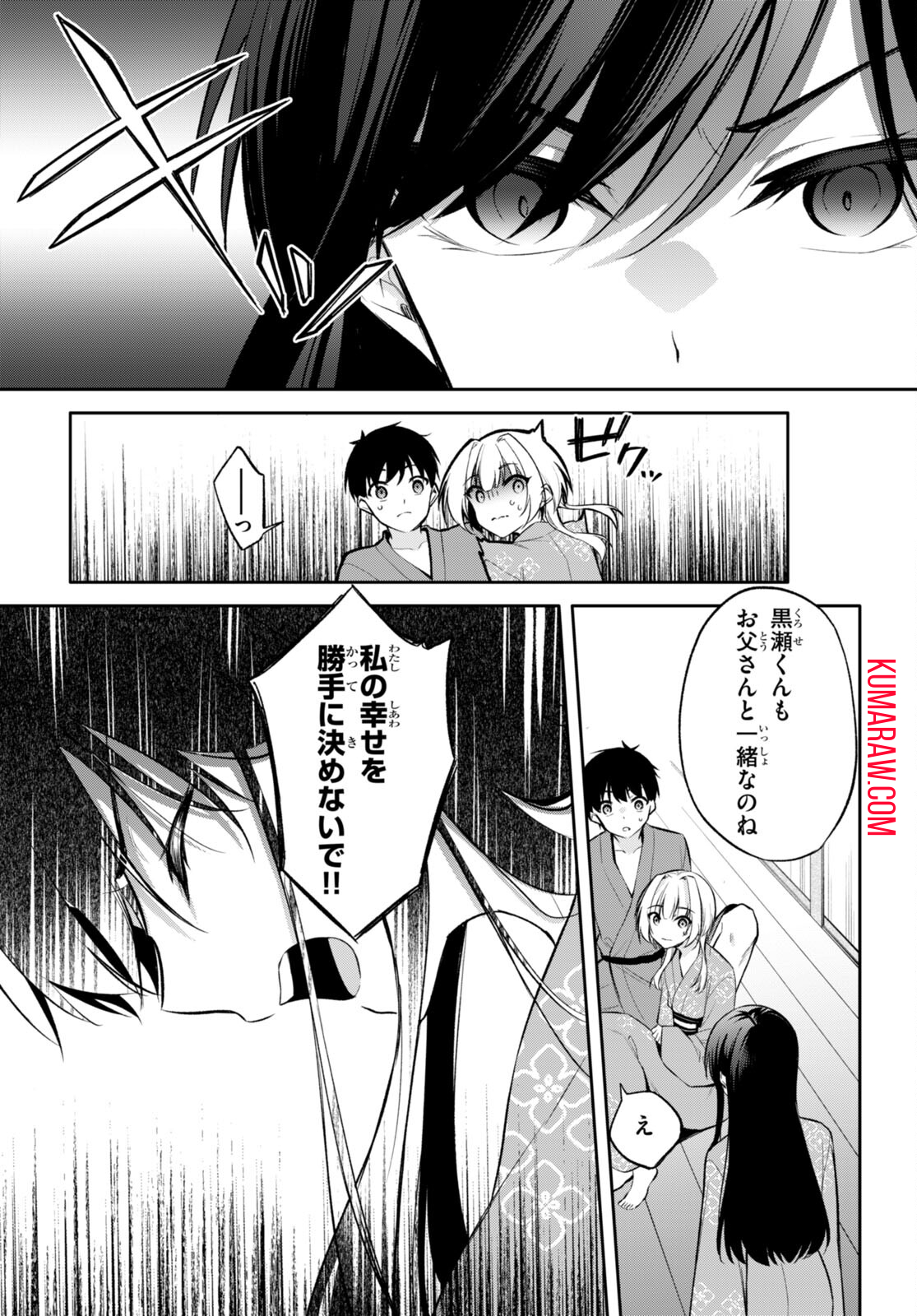 今世は五縁がありますように! 第17話 - Page 13