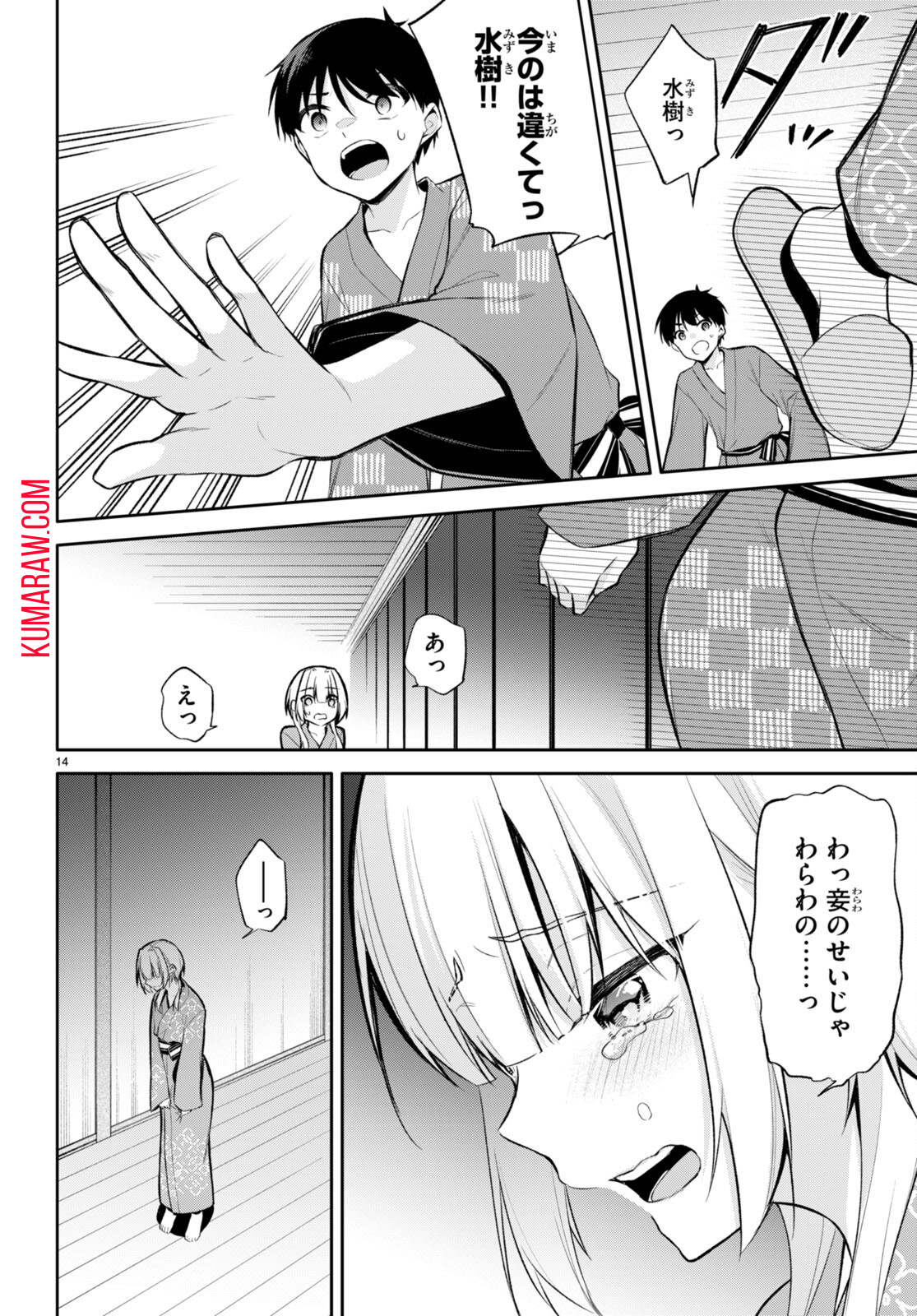 今世は五縁がありますように! 第17話 - Page 14