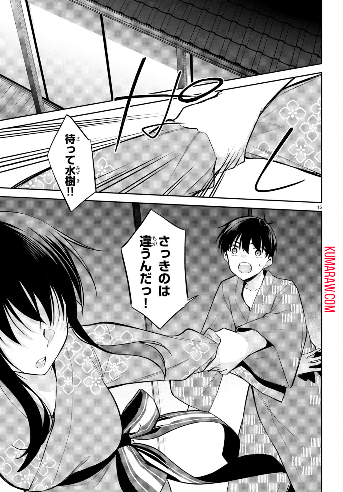 今世は五縁がありますように! 第17話 - Page 15