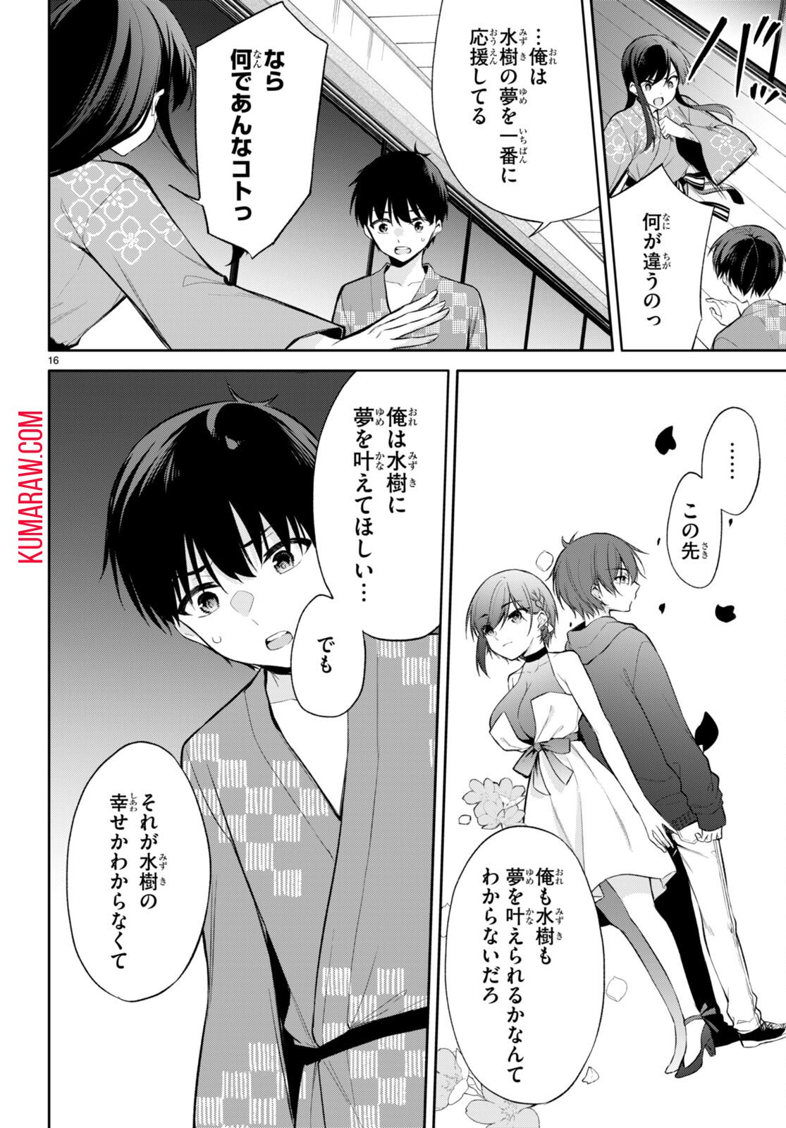 今世は五縁がありますように! 第17話 - Page 16