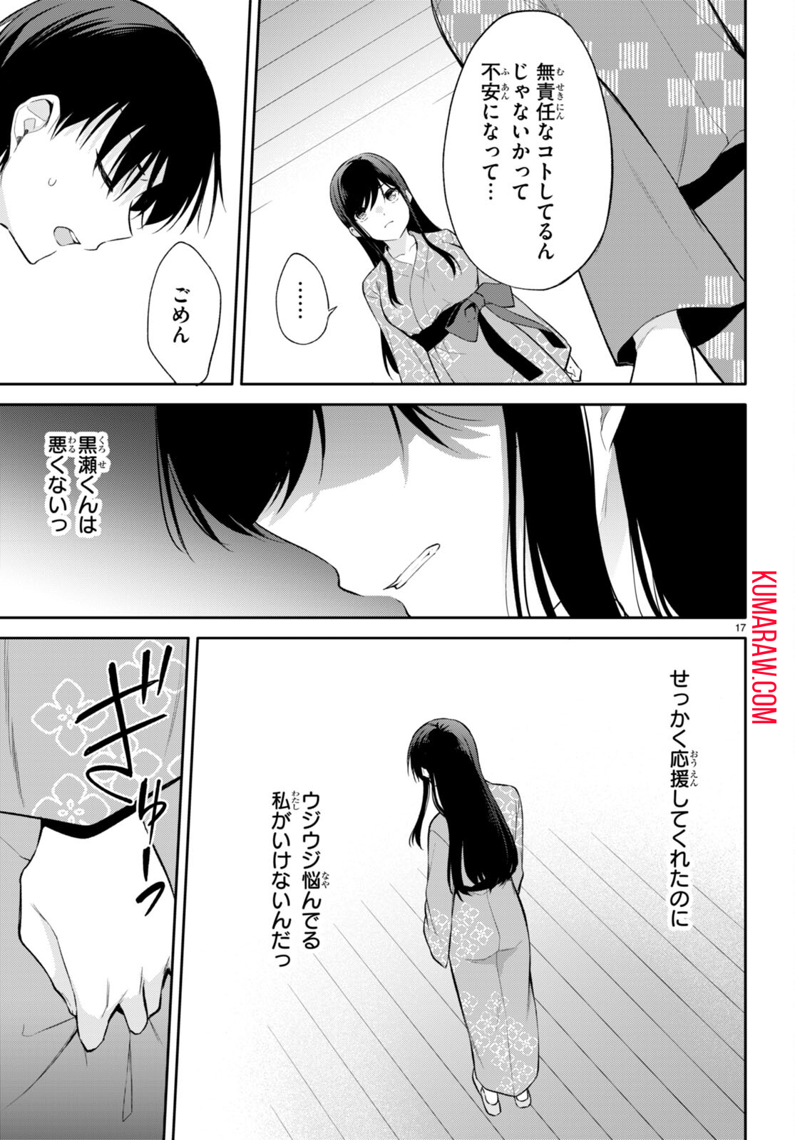 今世は五縁がありますように! 第17話 - Page 17