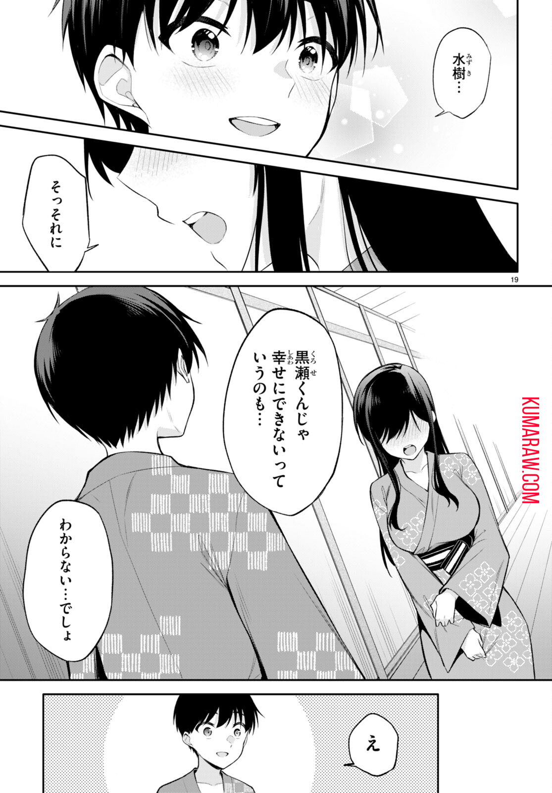 今世は五縁がありますように! 第17話 - Page 19