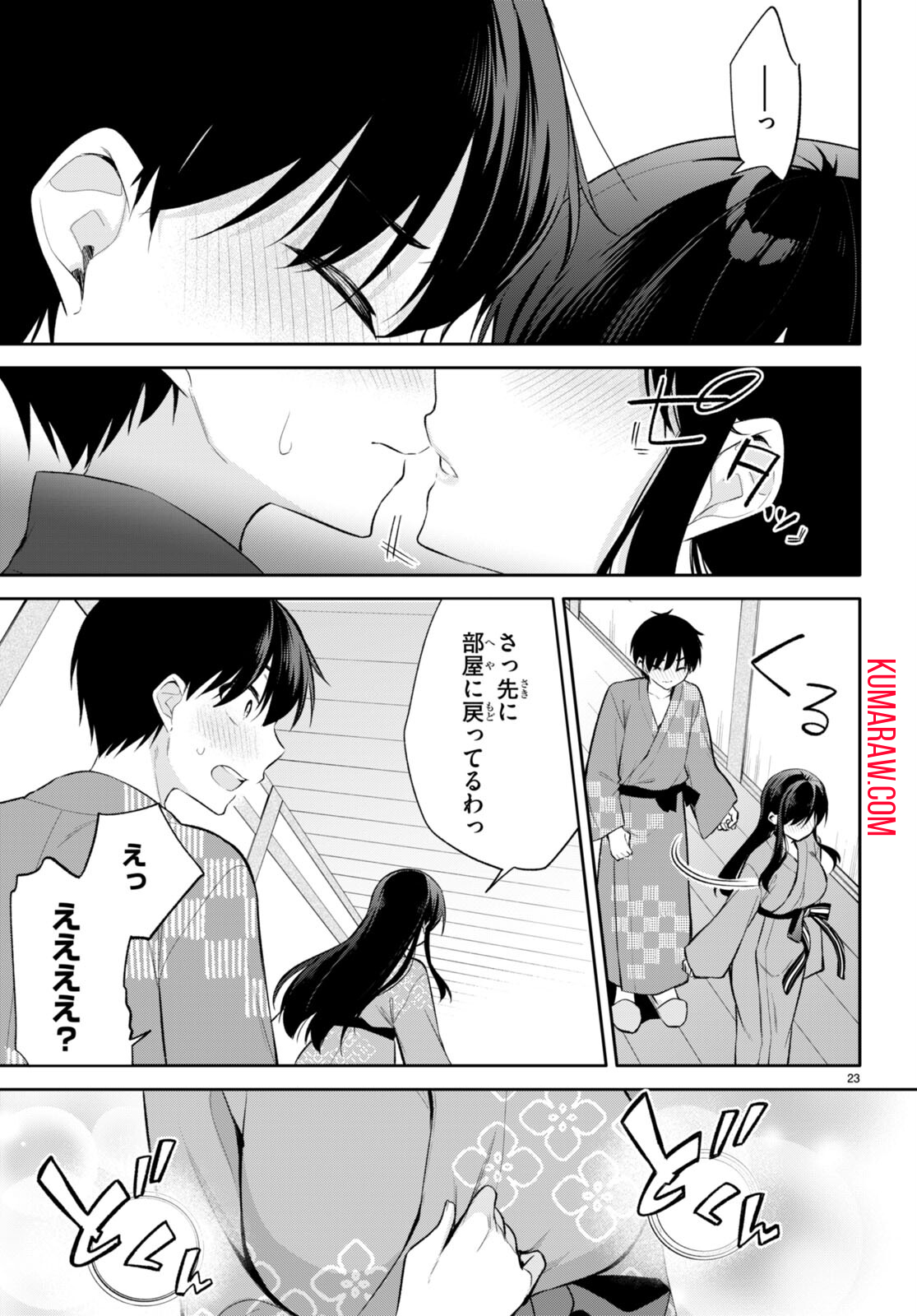 今世は五縁がありますように! 第17話 - Page 23