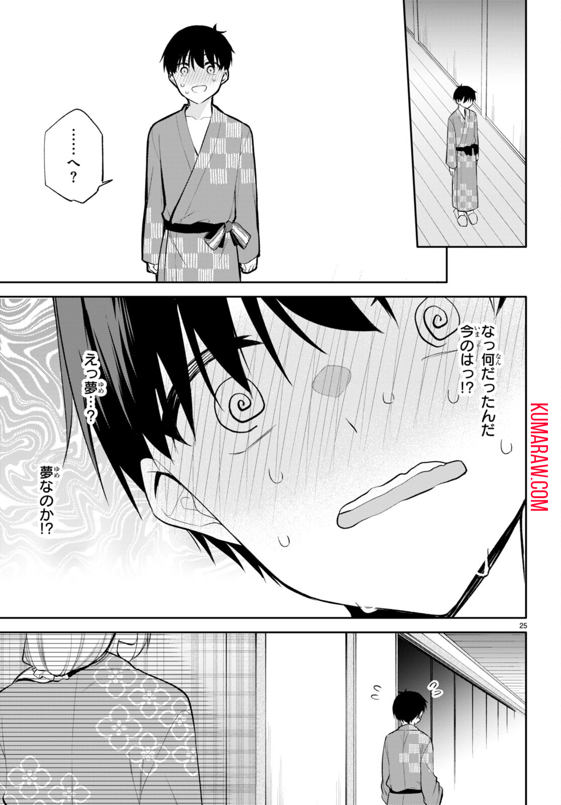 今世は五縁がありますように! 第17話 - Page 25