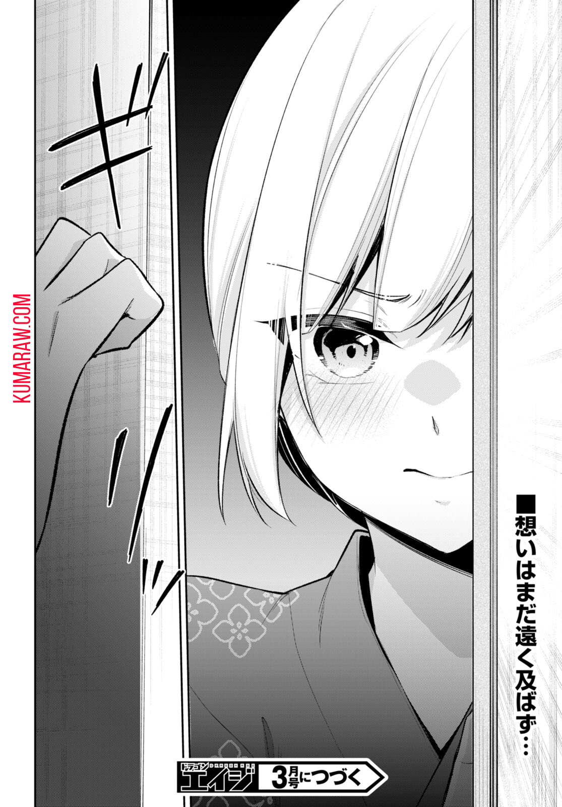 今世は五縁がありますように! 第17話 - Page 26