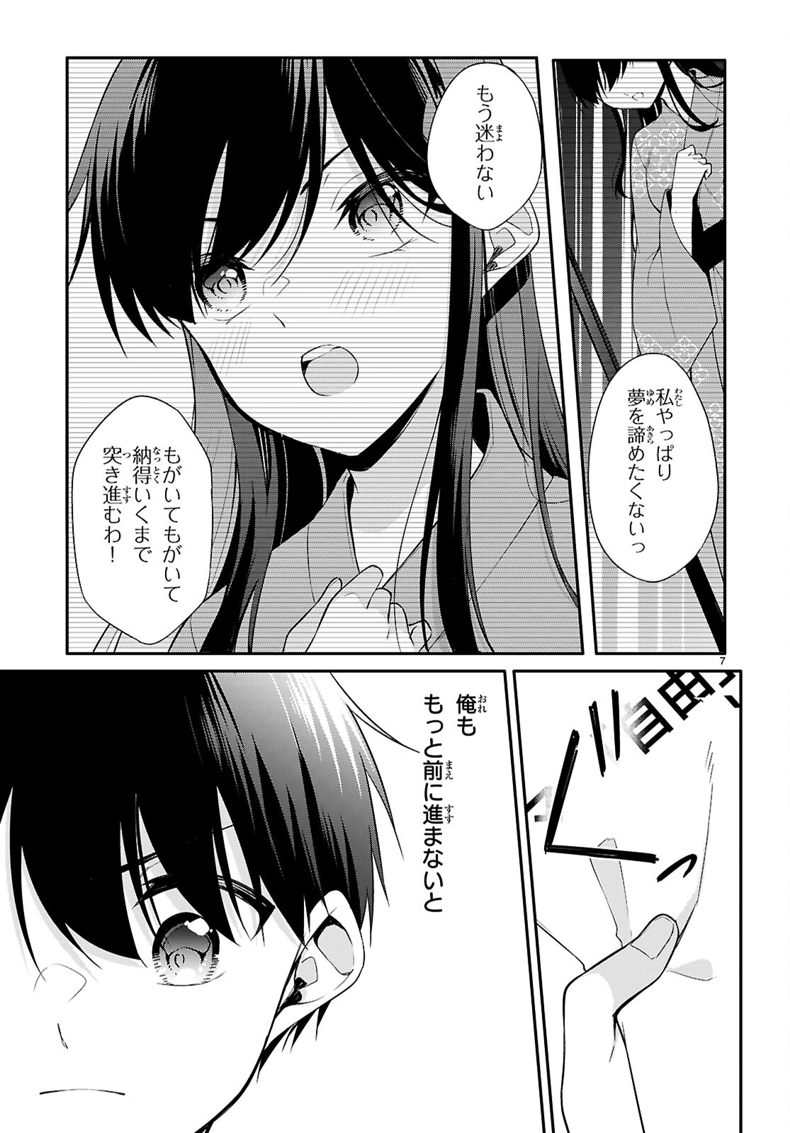 今世は五縁がありますように! 第18話 - Page 5