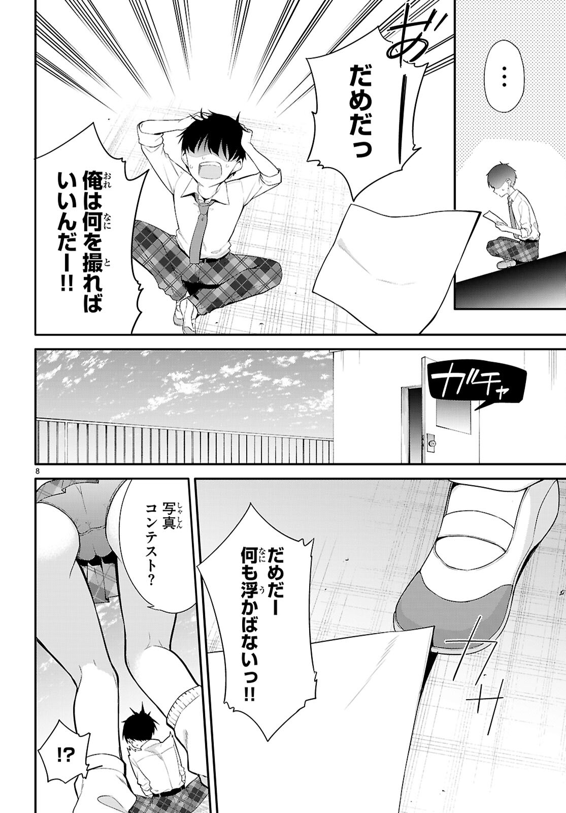 今世は五縁がありますように! 第18話 - Page 6