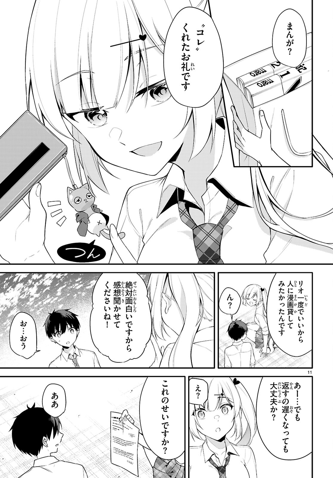 今世は五縁がありますように! 第18話 - Page 8