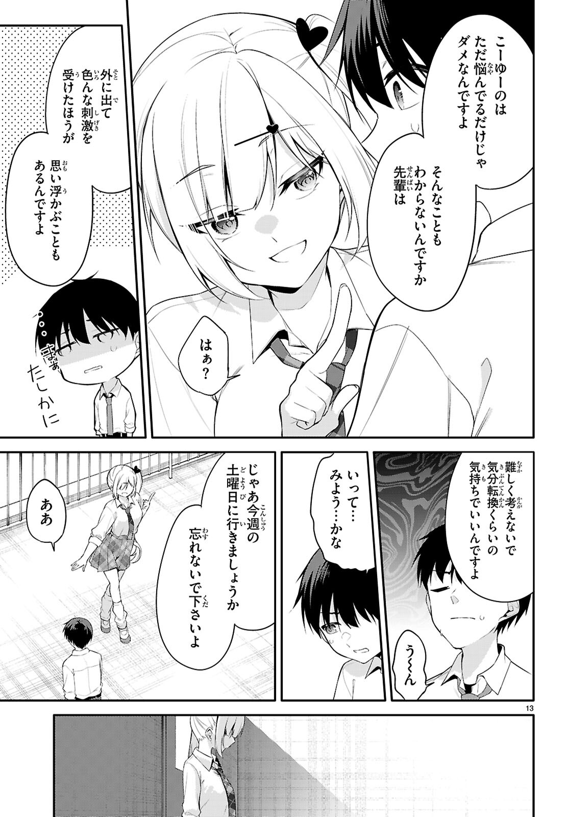 今世は五縁がありますように! 第18話 - Page 10