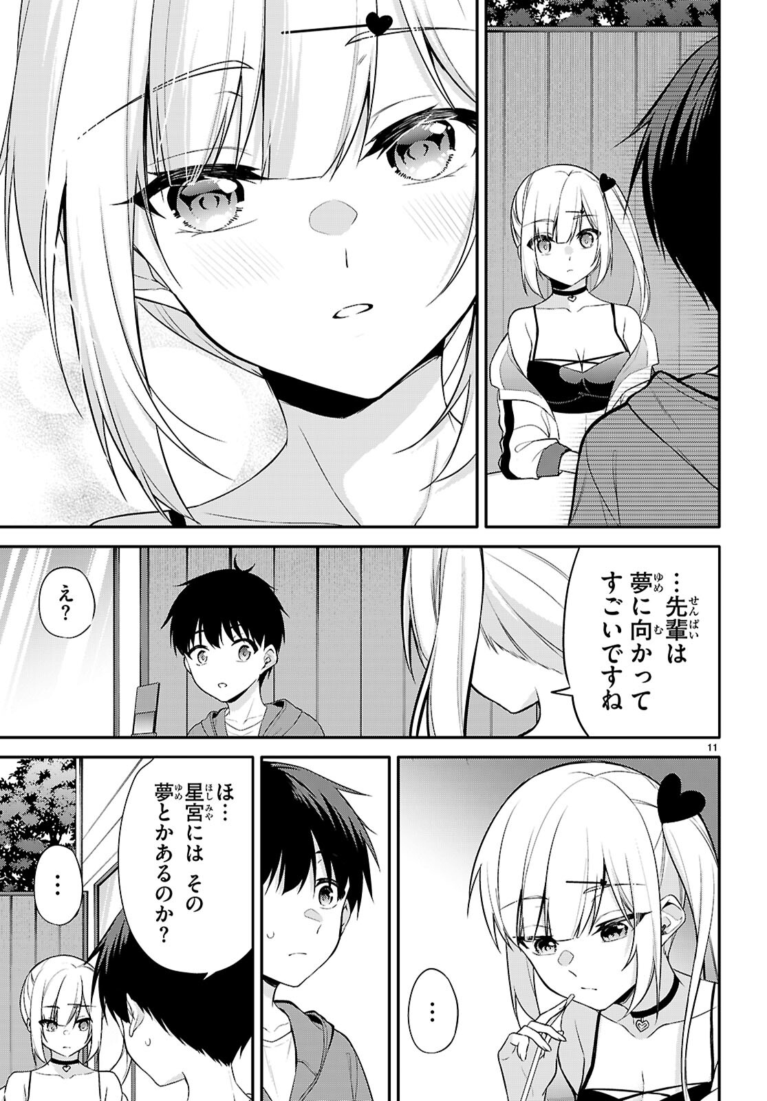 今世は五縁がありますように! 第19話 - Page 11