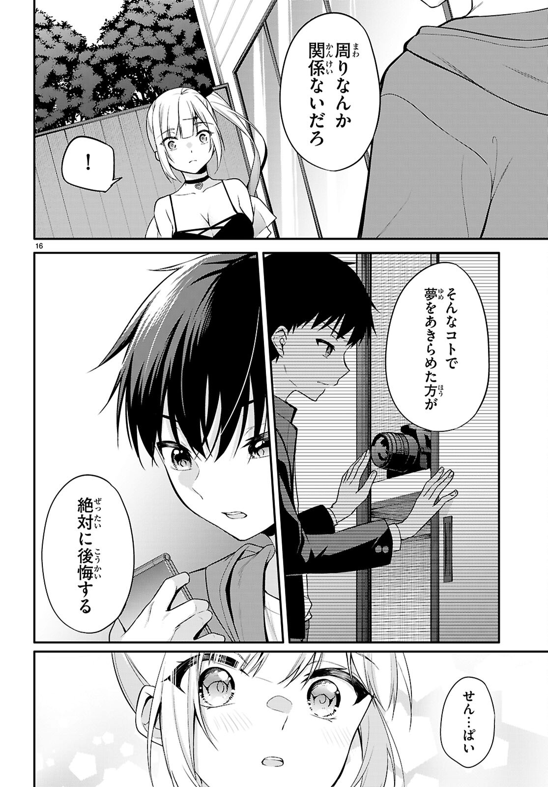 今世は五縁がありますように! 第19話 - Page 16