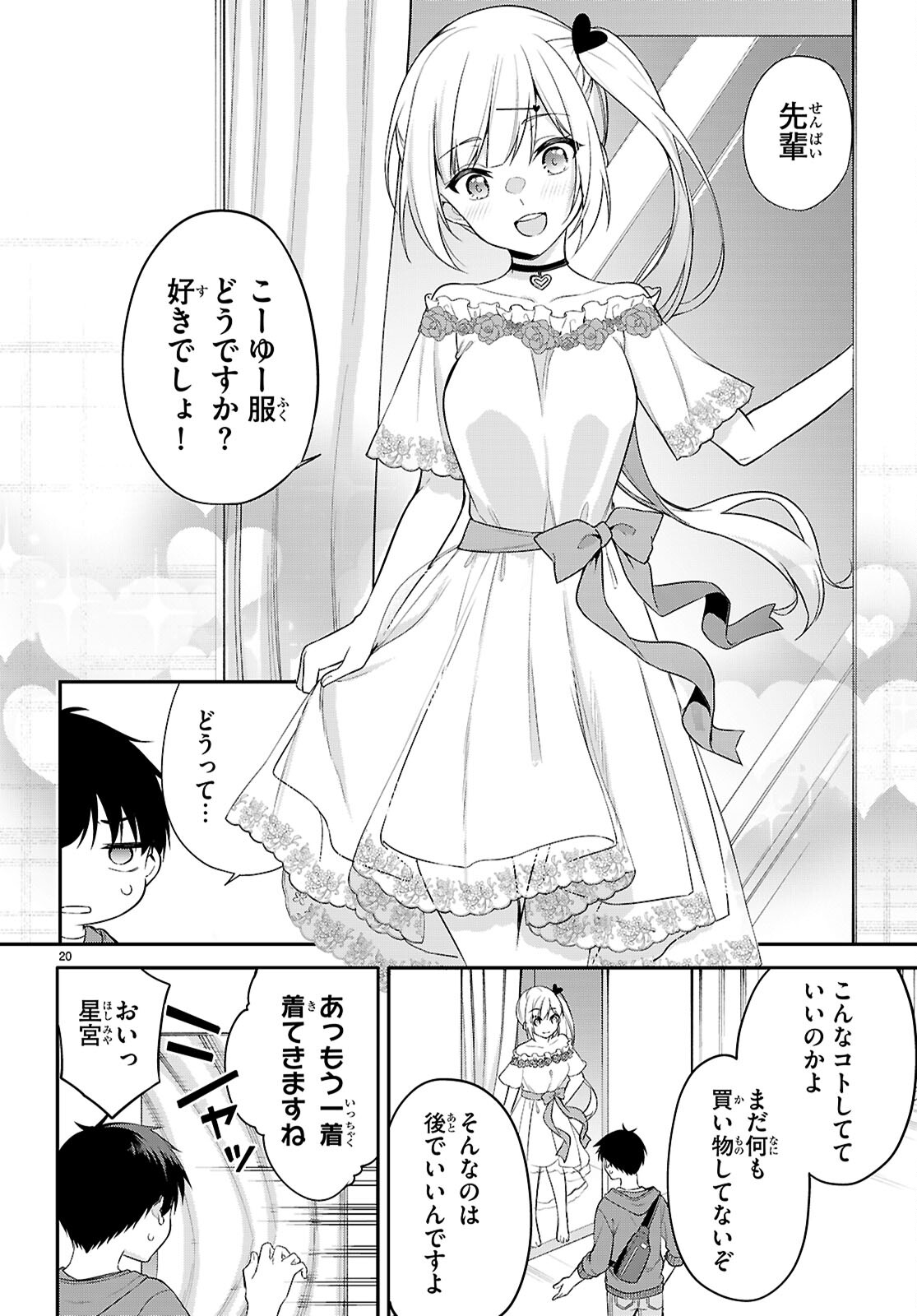 今世は五縁がありますように! 第19話 - Page 20