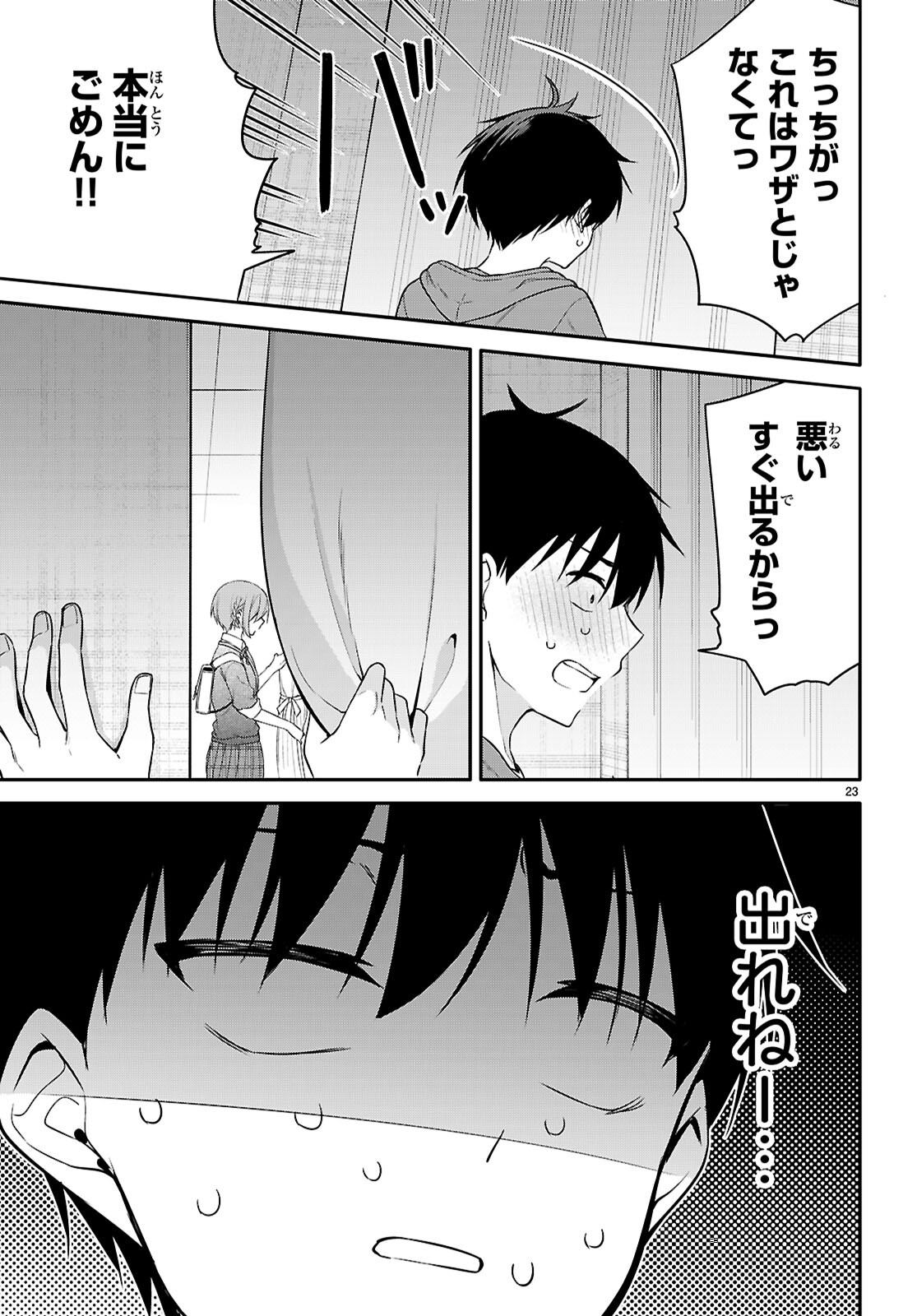 今世は五縁がありますように! 第19話 - Page 23