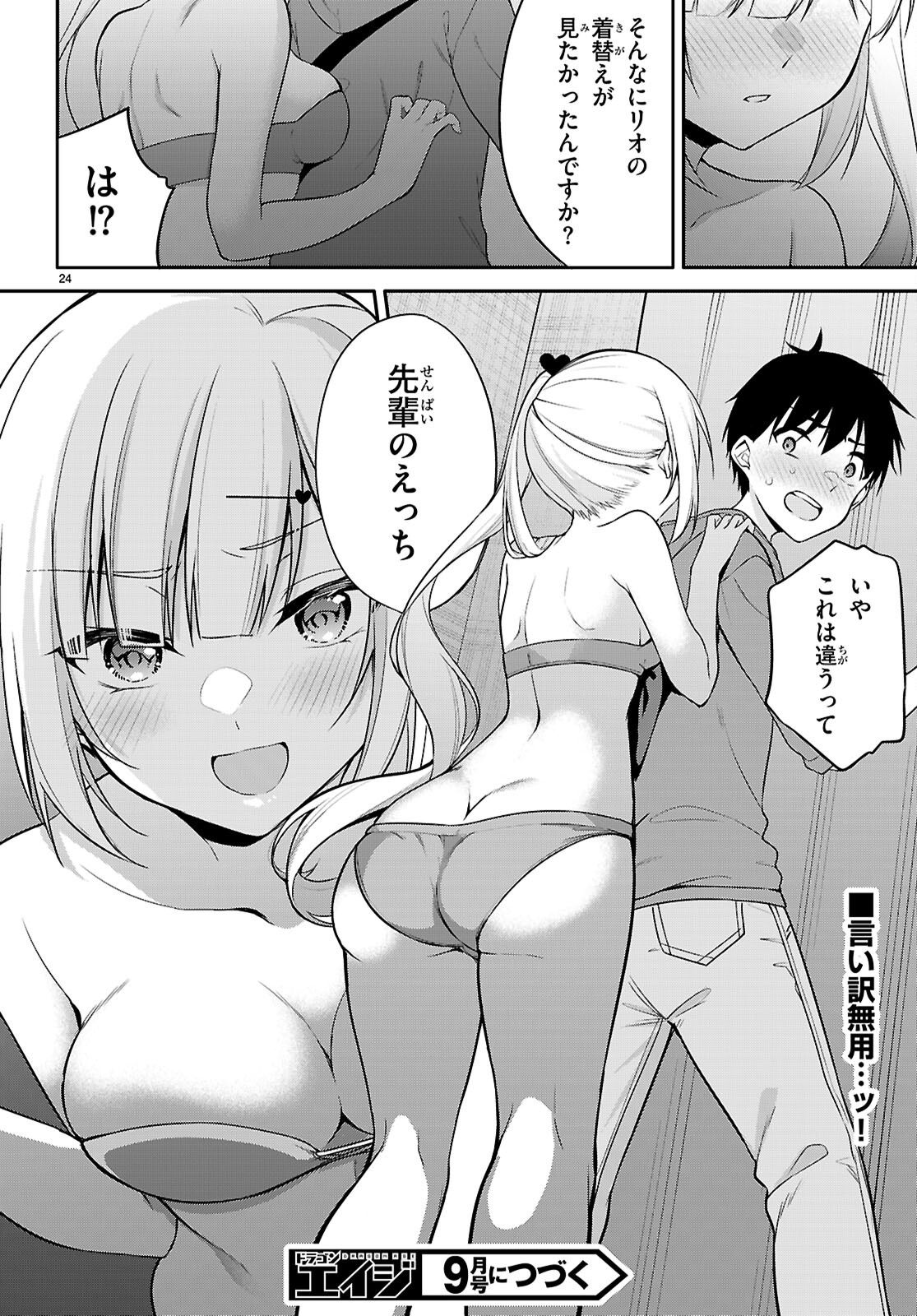 今世は五縁がありますように! 第19話 - Page 24