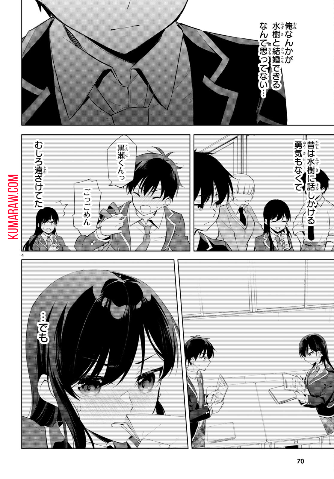 今世は五縁がありますように! 第2話 - Page 4