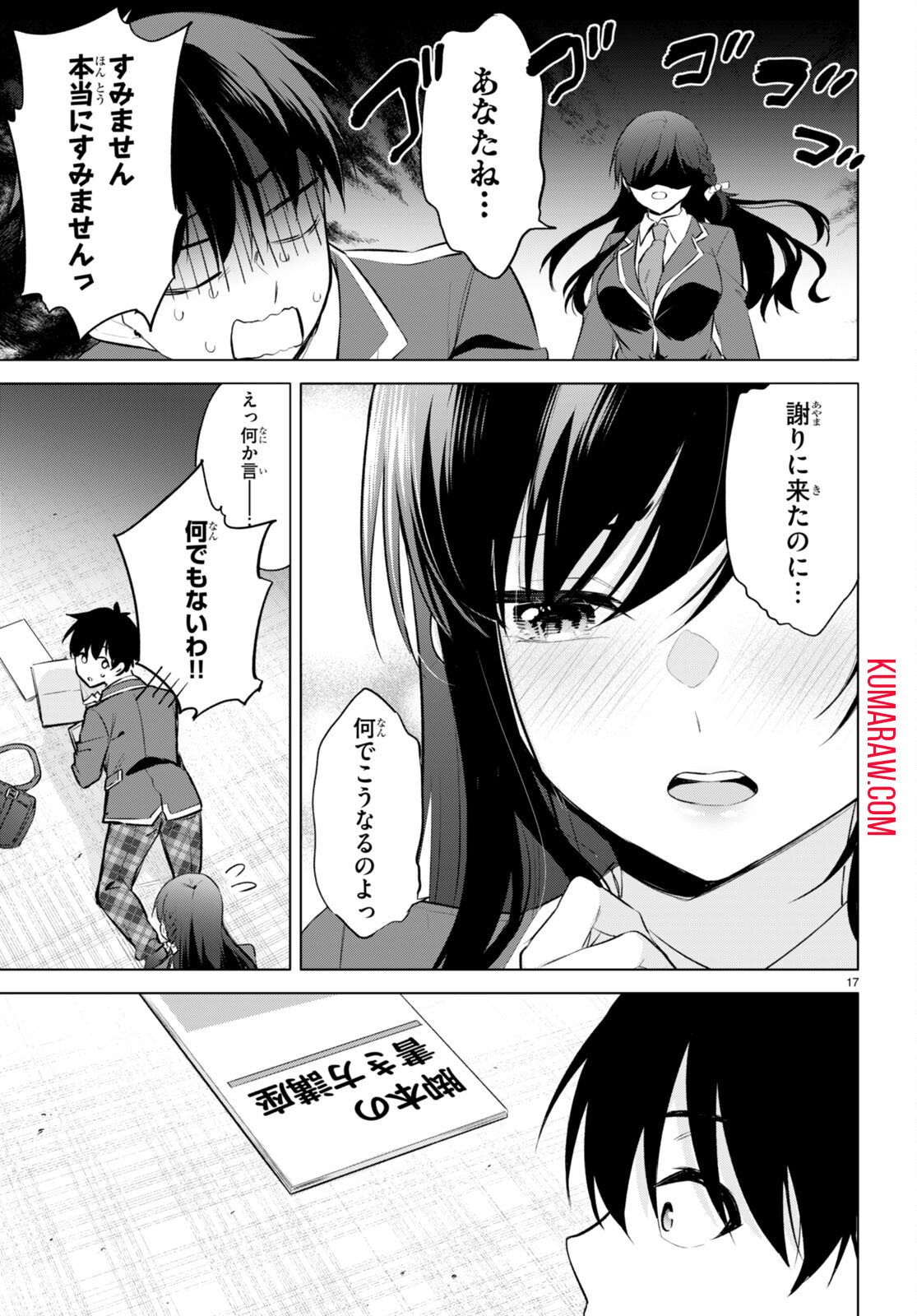 今世は五縁がありますように! 第2話 - Page 17