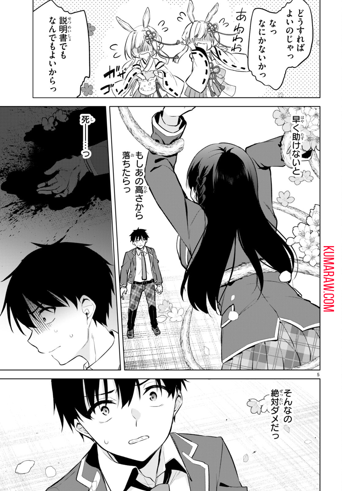 今世は五縁がありますように! 第3話 - Page 5