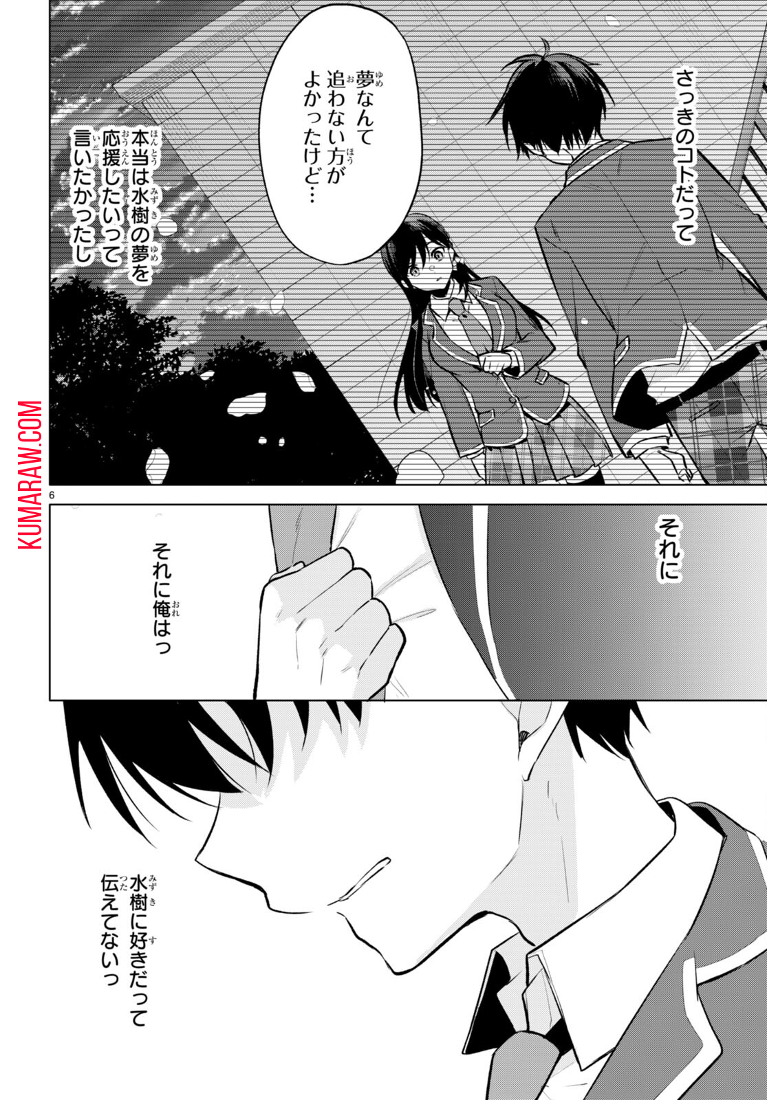 今世は五縁がありますように! 第3話 - Page 6