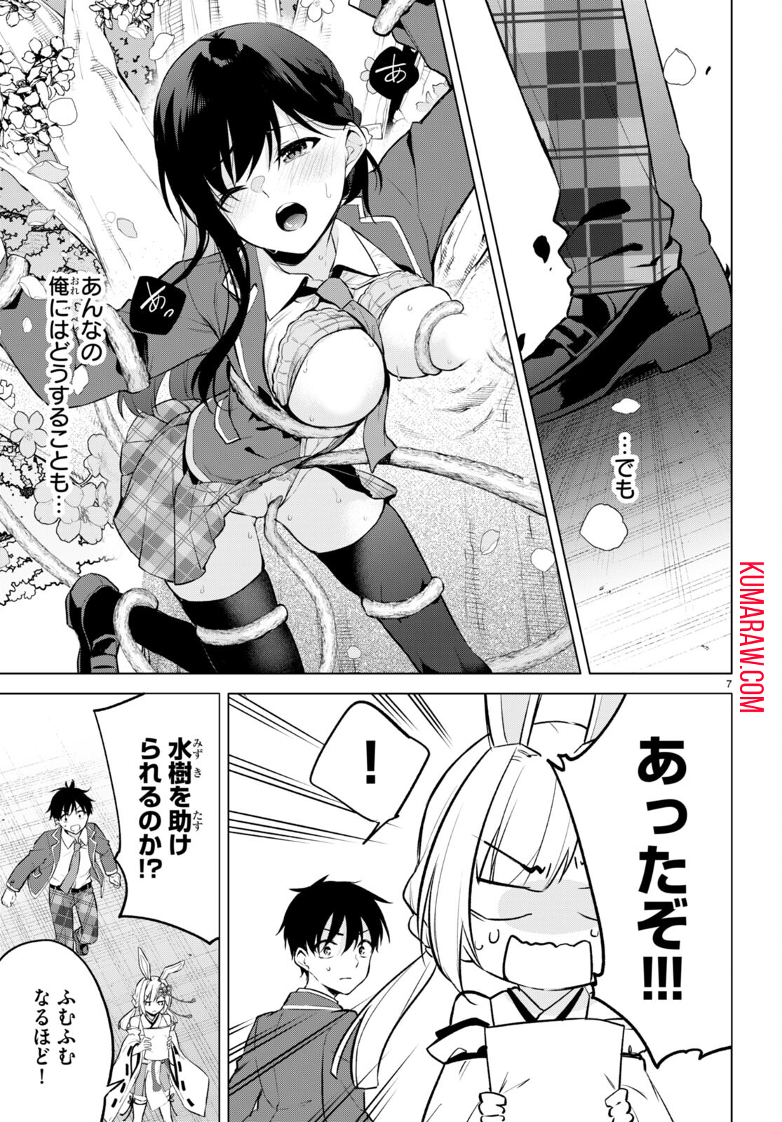 今世は五縁がありますように! 第3話 - Page 7