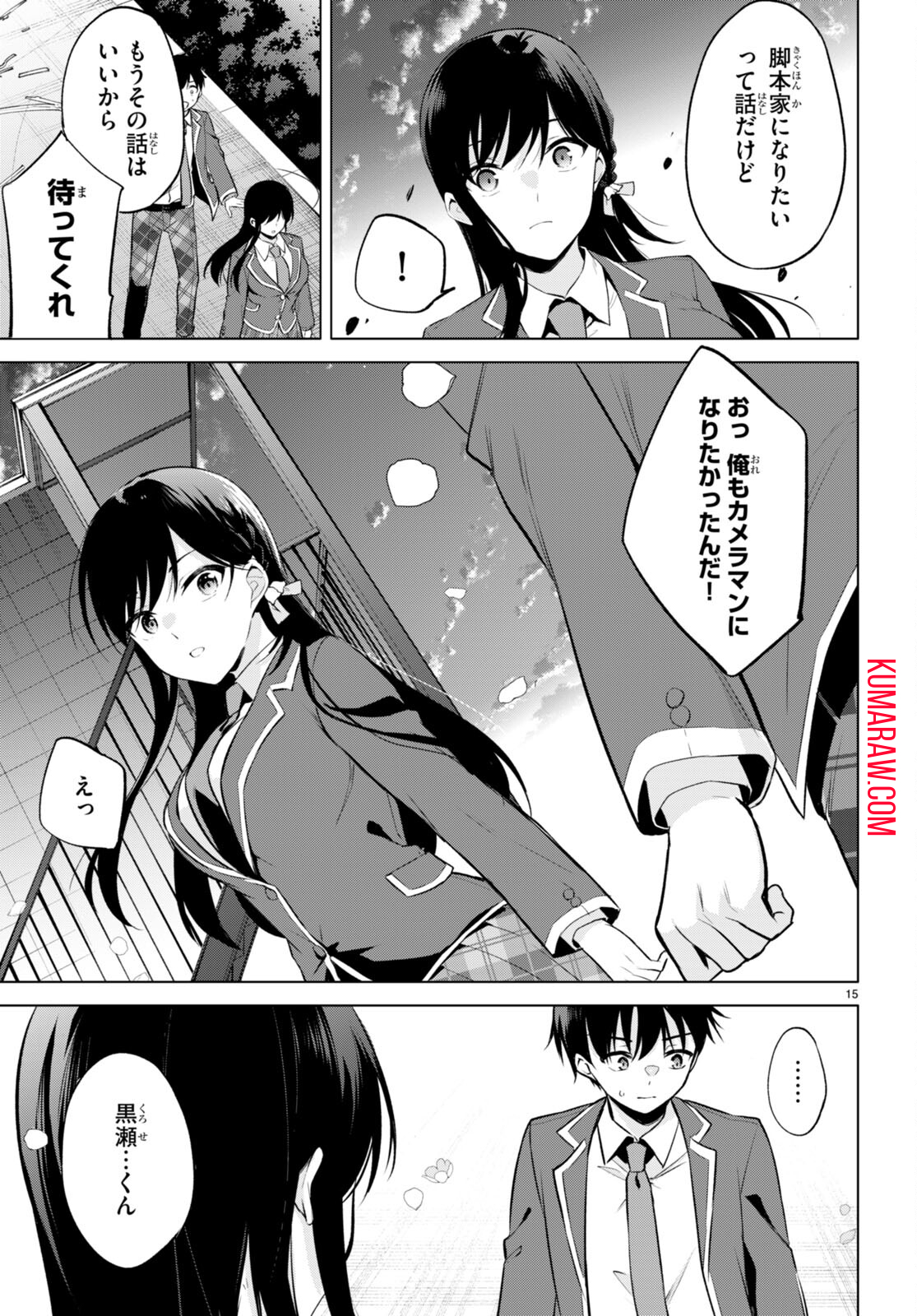 今世は五縁がありますように! 第3話 - Page 15