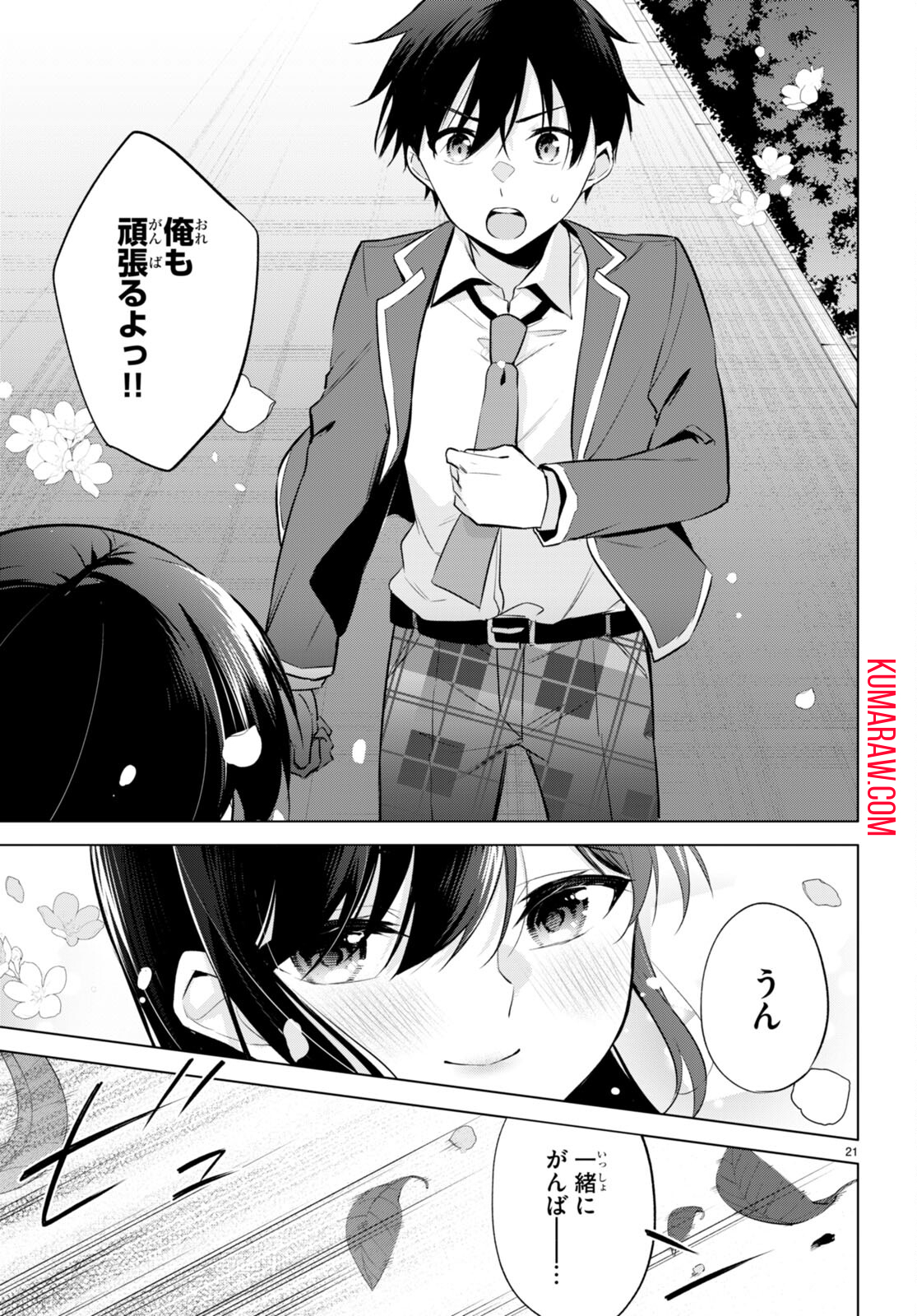 今世は五縁がありますように! 第3話 - Page 21