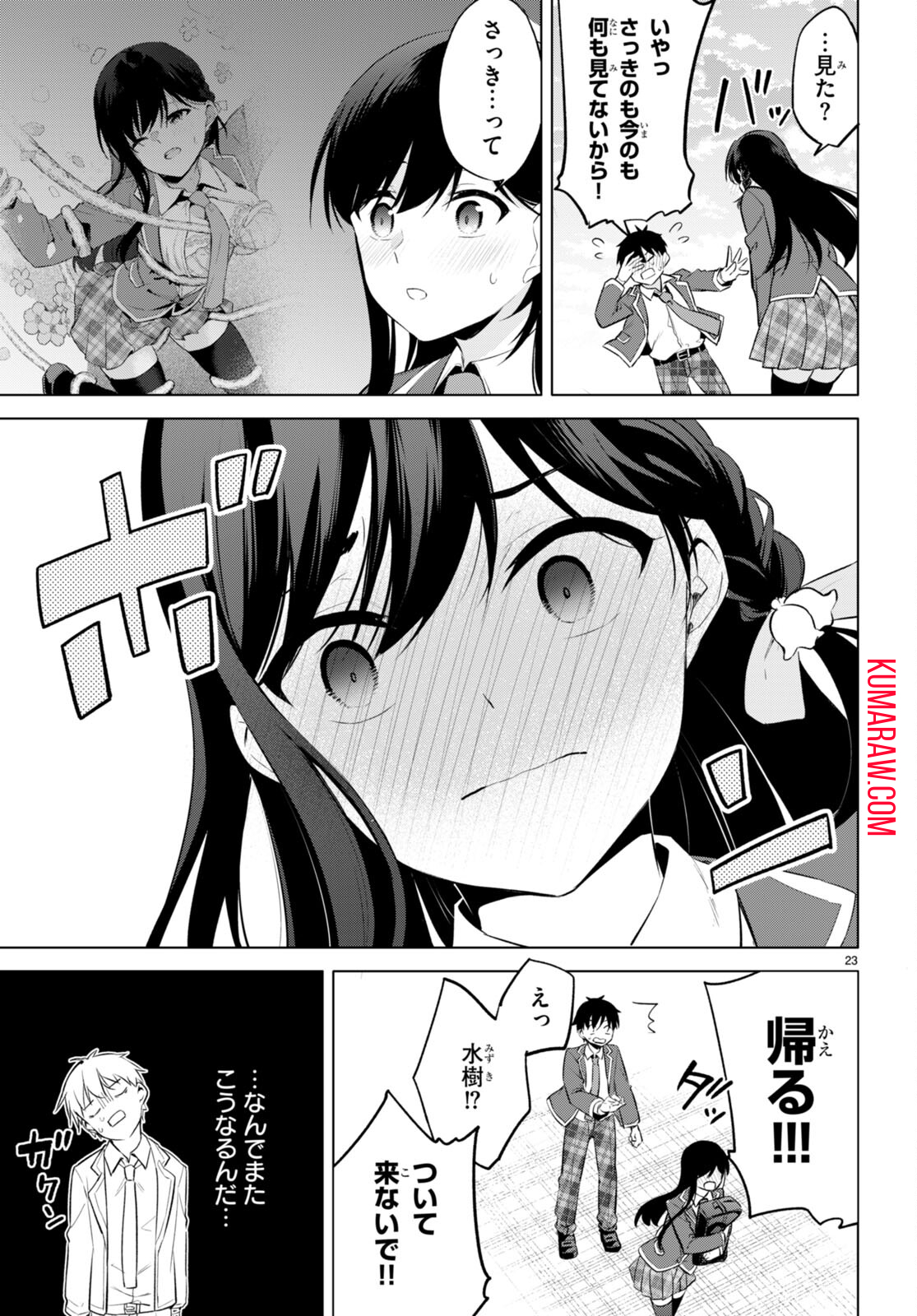 今世は五縁がありますように! 第3話 - Page 23