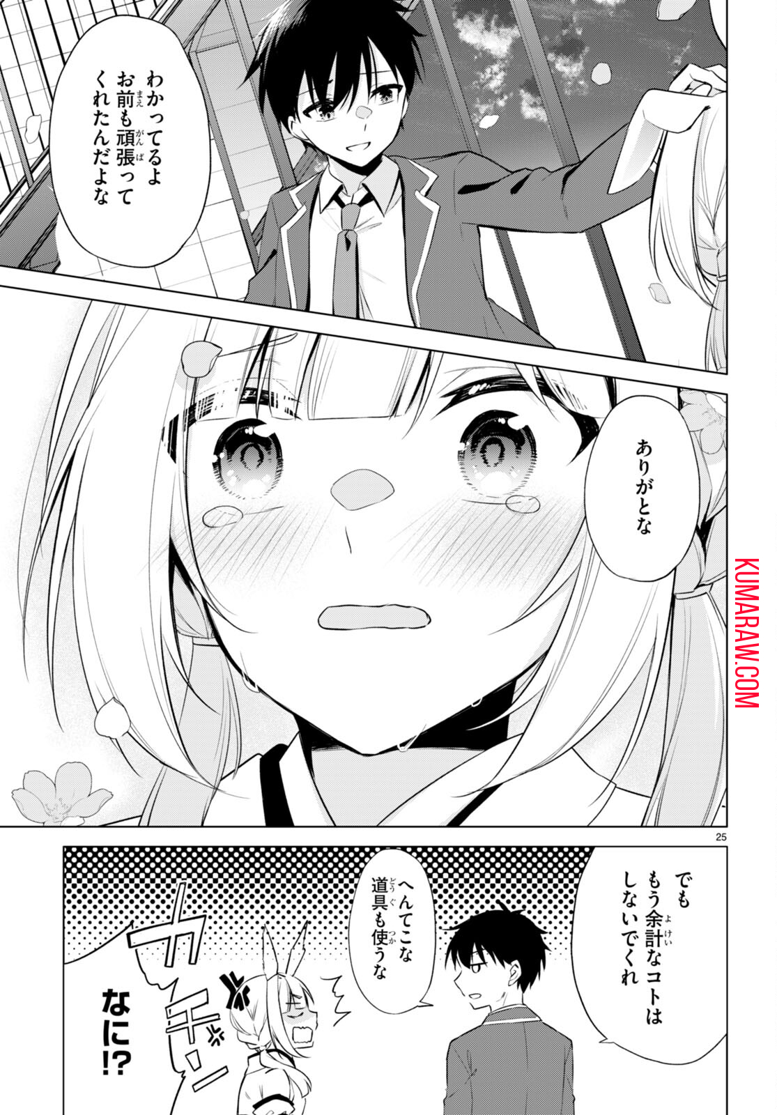 今世は五縁がありますように! 第3話 - Page 25