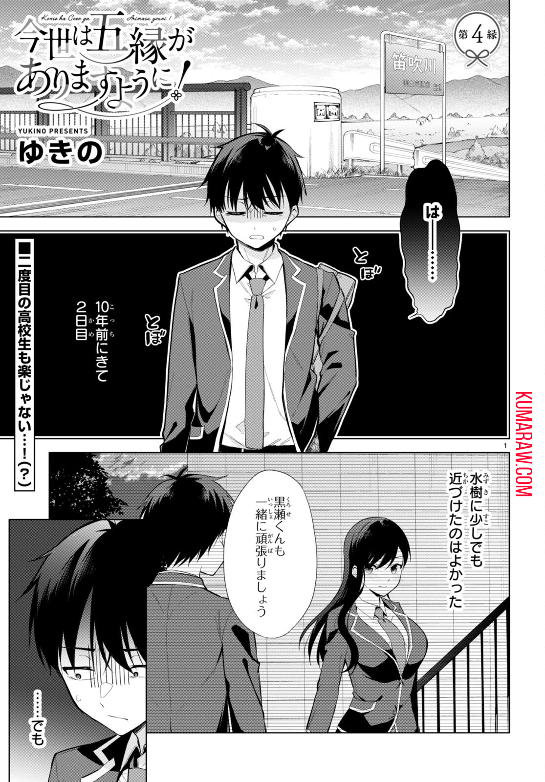 今世は五縁がありますように! 第4話 - Page 1