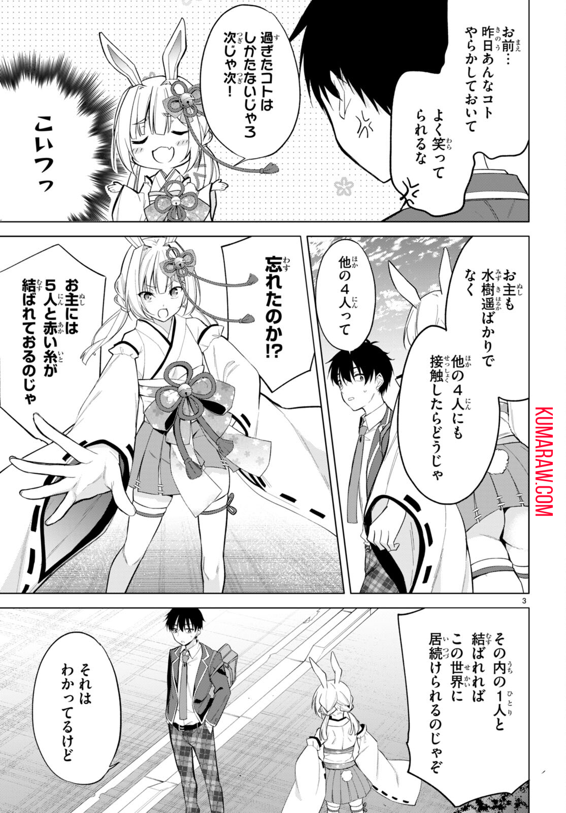 今世は五縁がありますように! 第4話 - Page 3