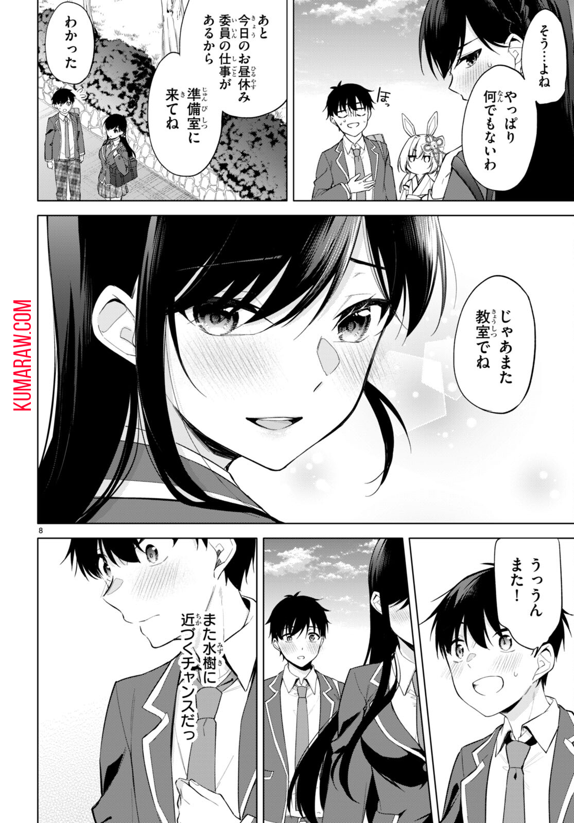 今世は五縁がありますように! 第4話 - Page 8