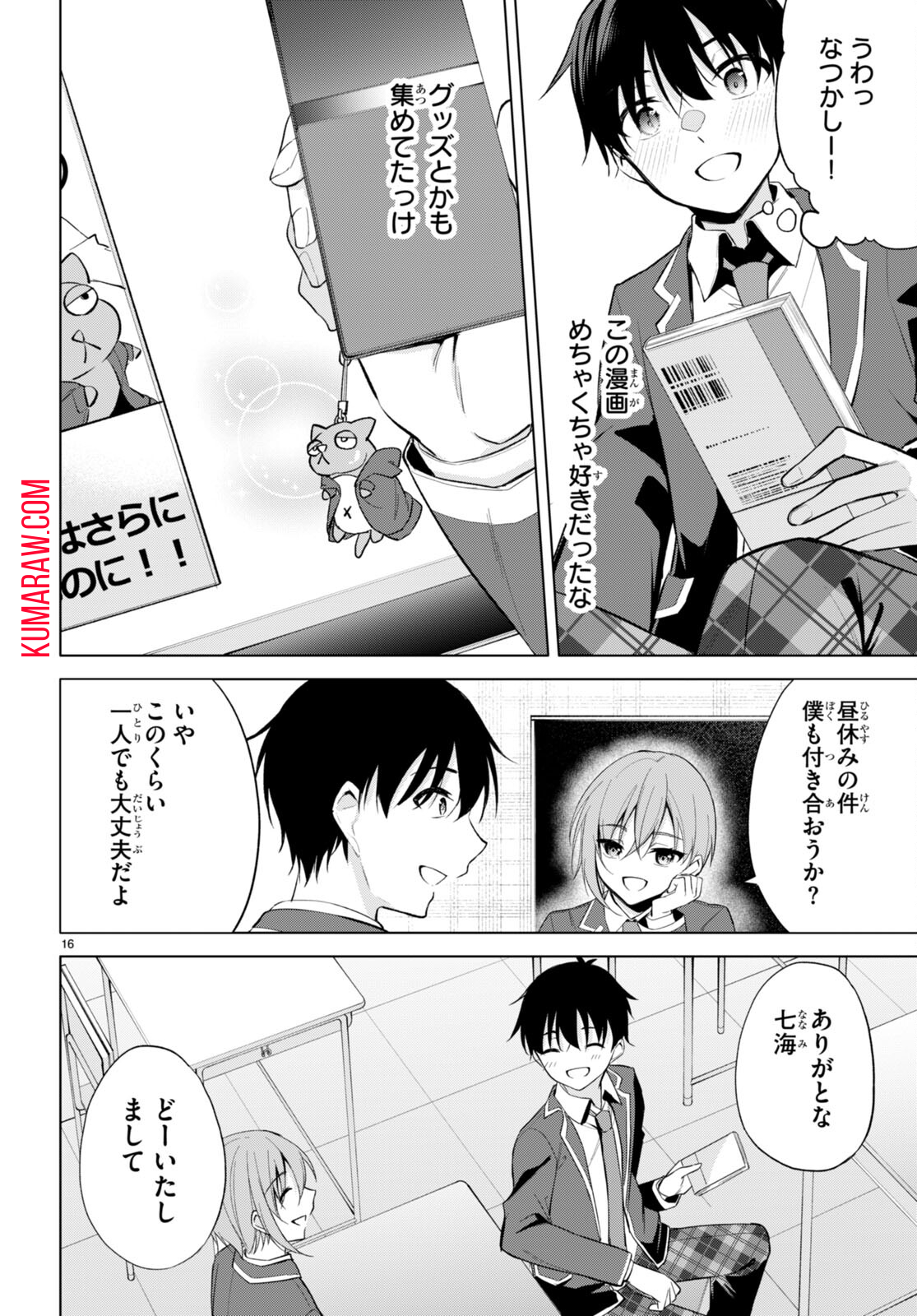 今世は五縁がありますように! 第4話 - Page 16