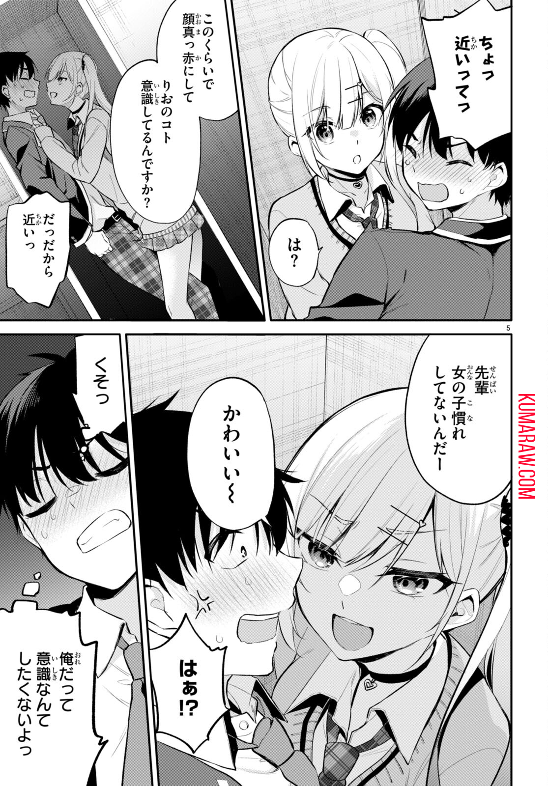 今世は五縁がありますように! 第5話 - Page 5