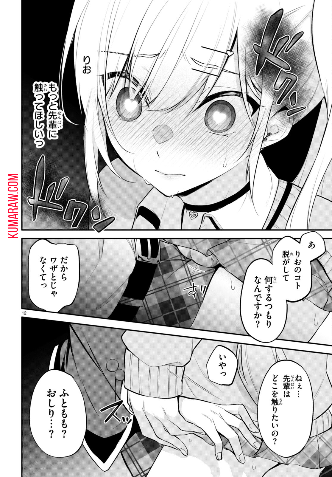 今世は五縁がありますように! 第5話 - Page 12