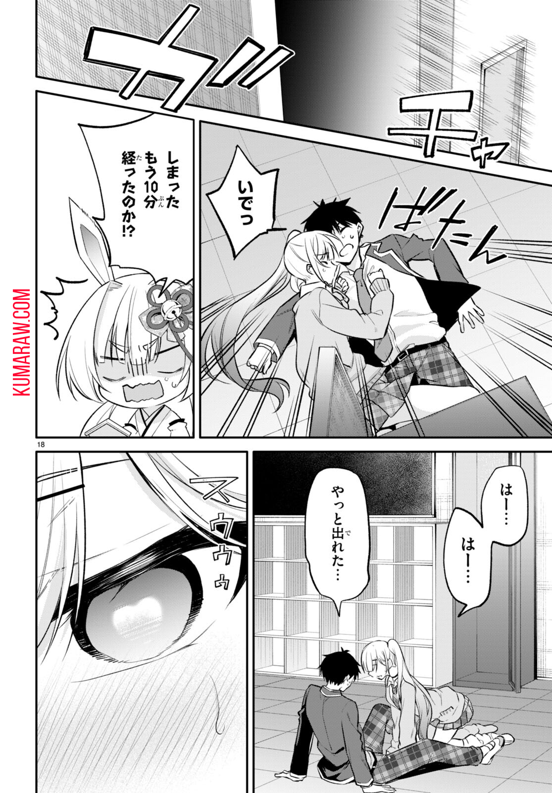 今世は五縁がありますように! 第5話 - Page 18