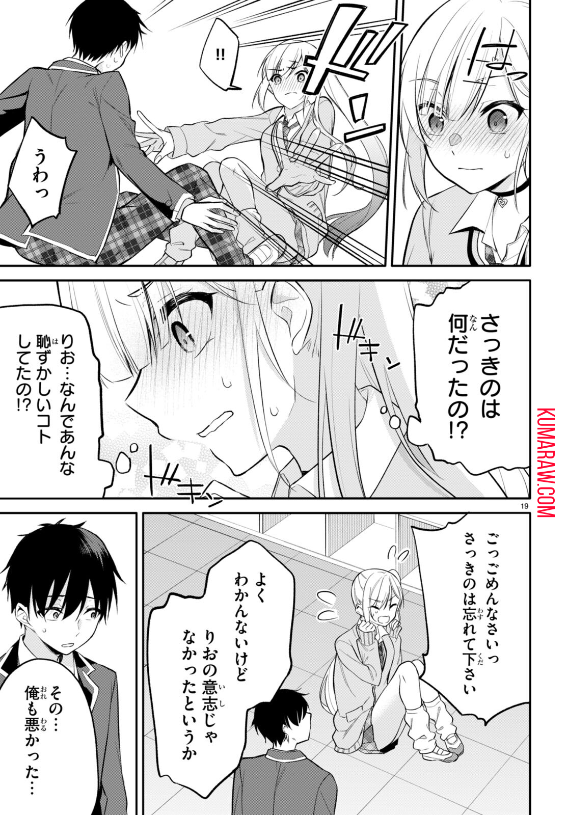 今世は五縁がありますように! 第5話 - Page 19