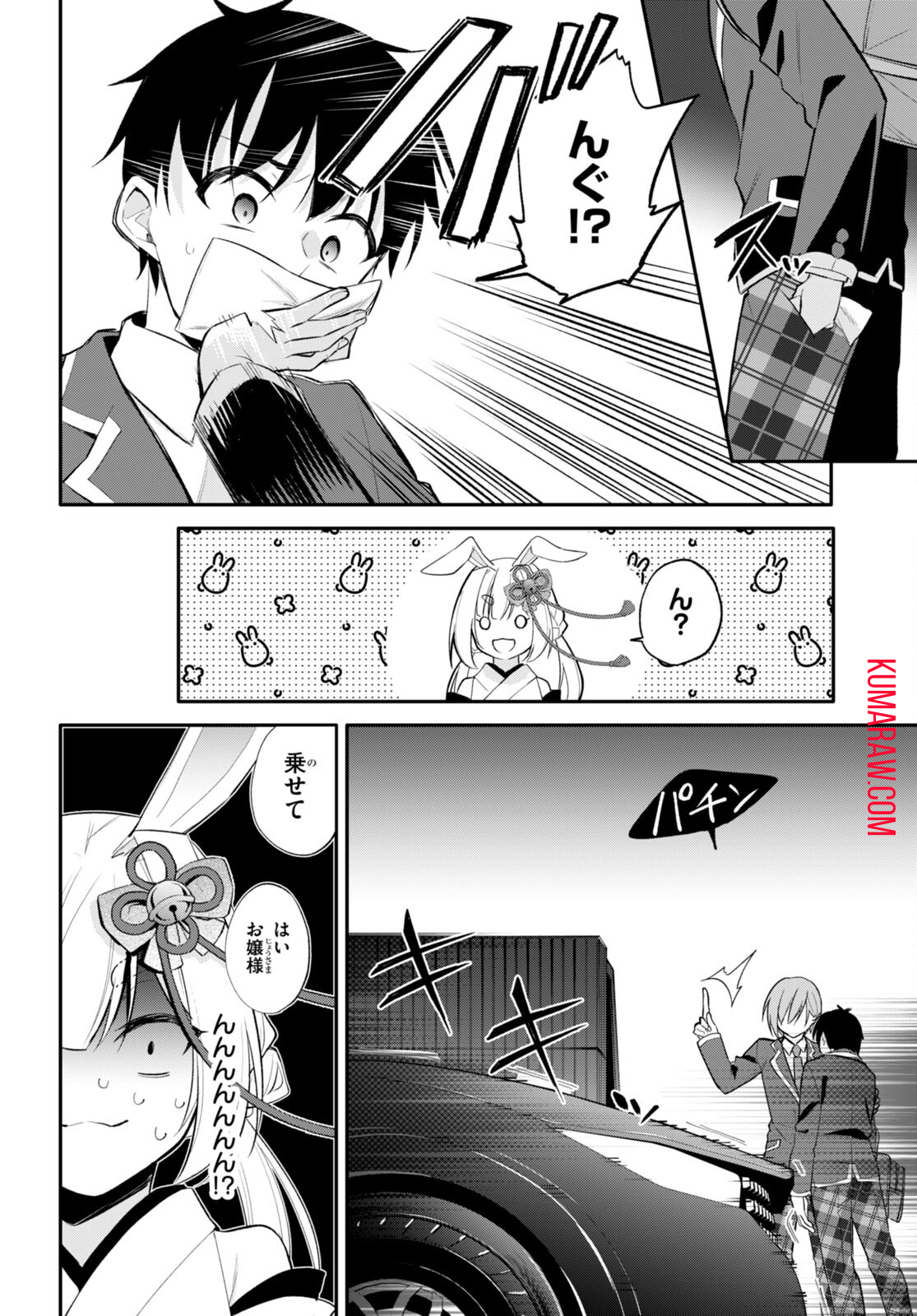 今世は五縁がありますように! 第7話 - Page 7