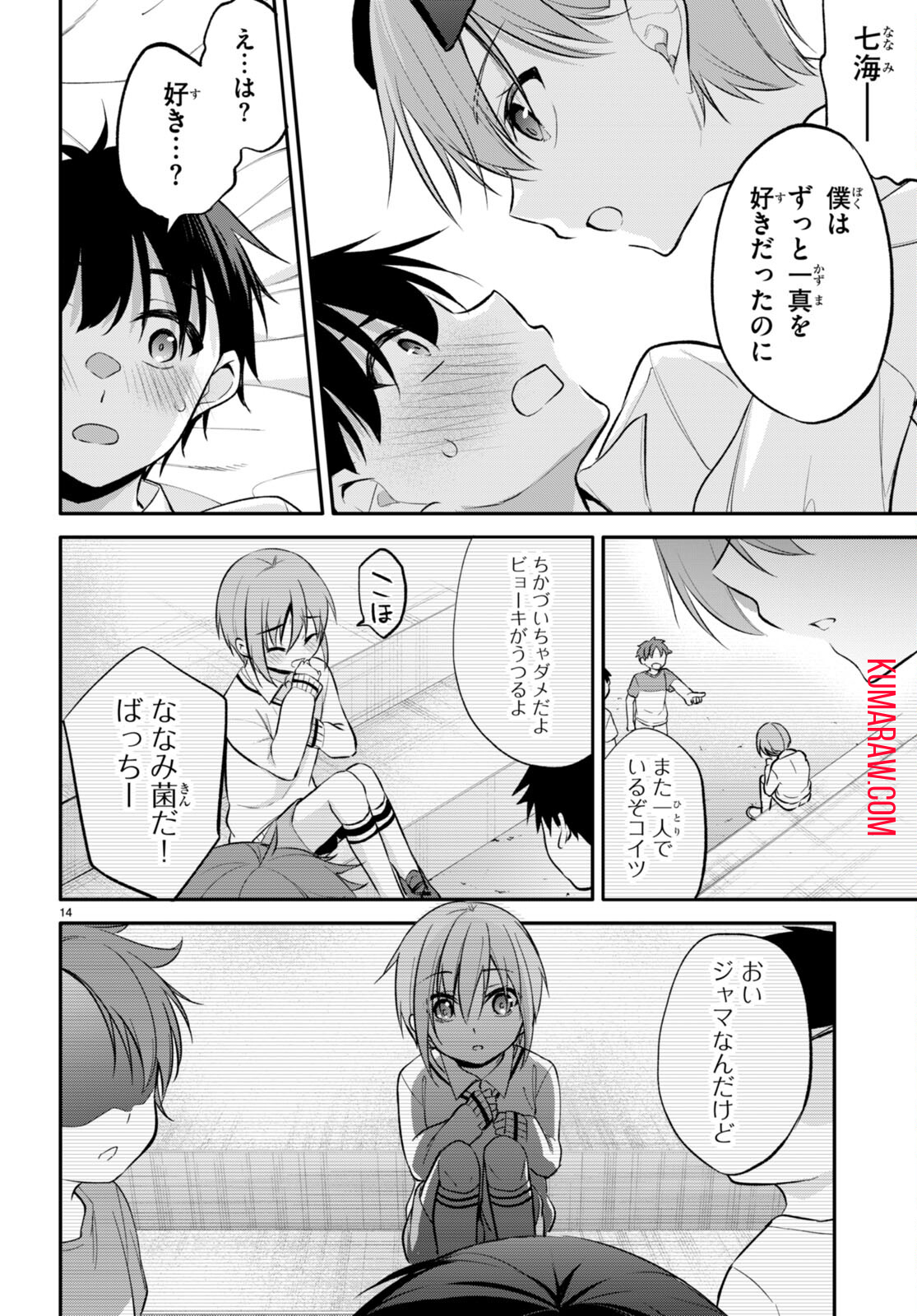 今世は五縁がありますように! 第7話 - Page 15