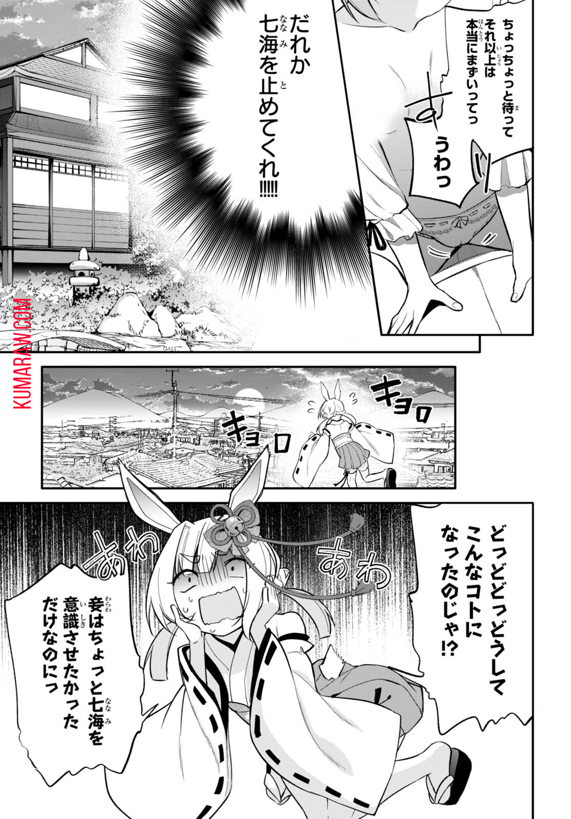 今世は五縁がありますように! 第7話 - Page 18