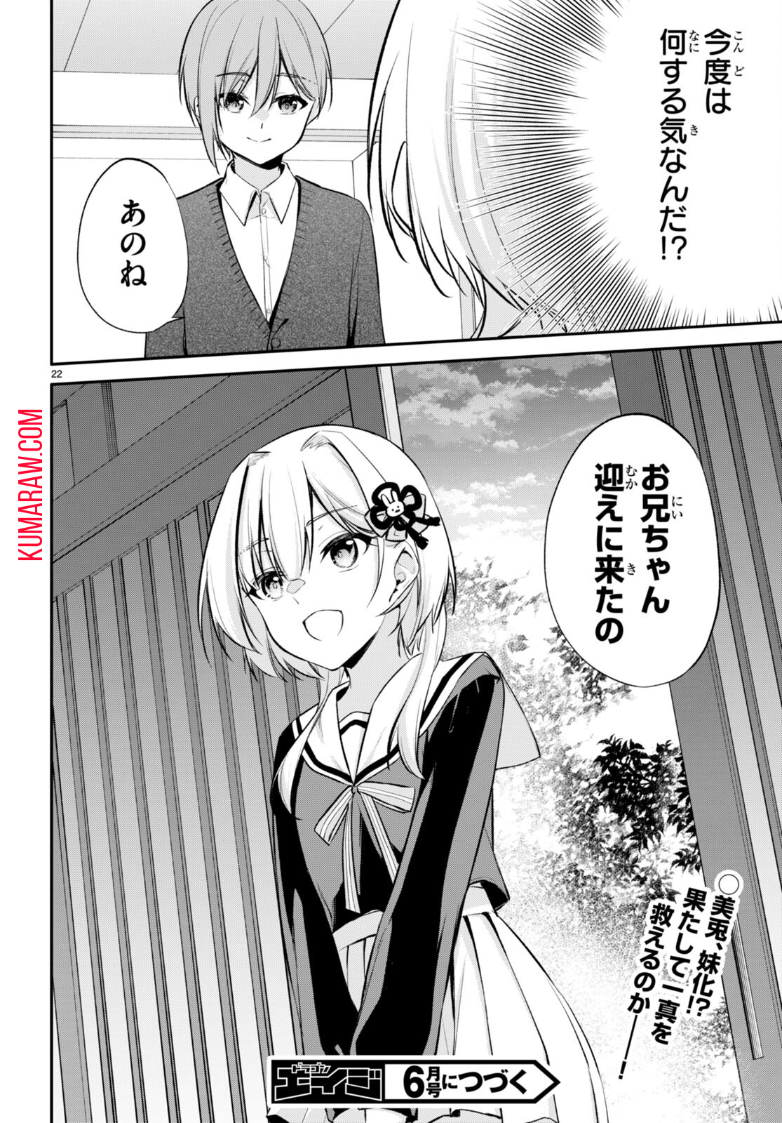 今世は五縁がありますように! 第8話 - Page 22