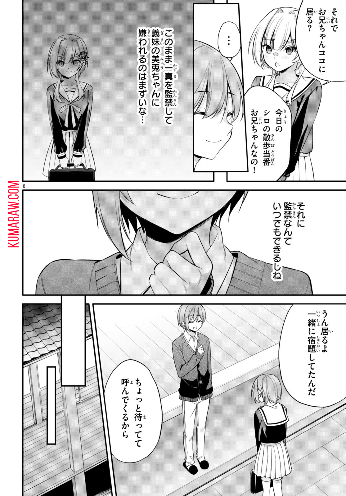 今世は五縁がありますように! 第9話 - Page 8