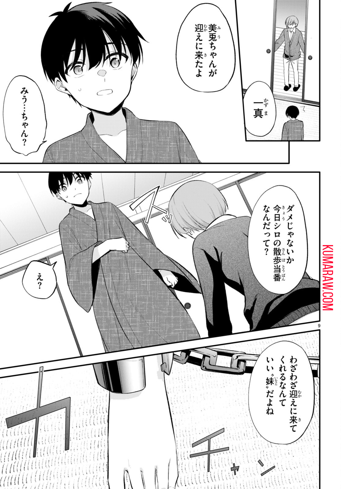 今世は五縁がありますように! 第9話 - Page 9