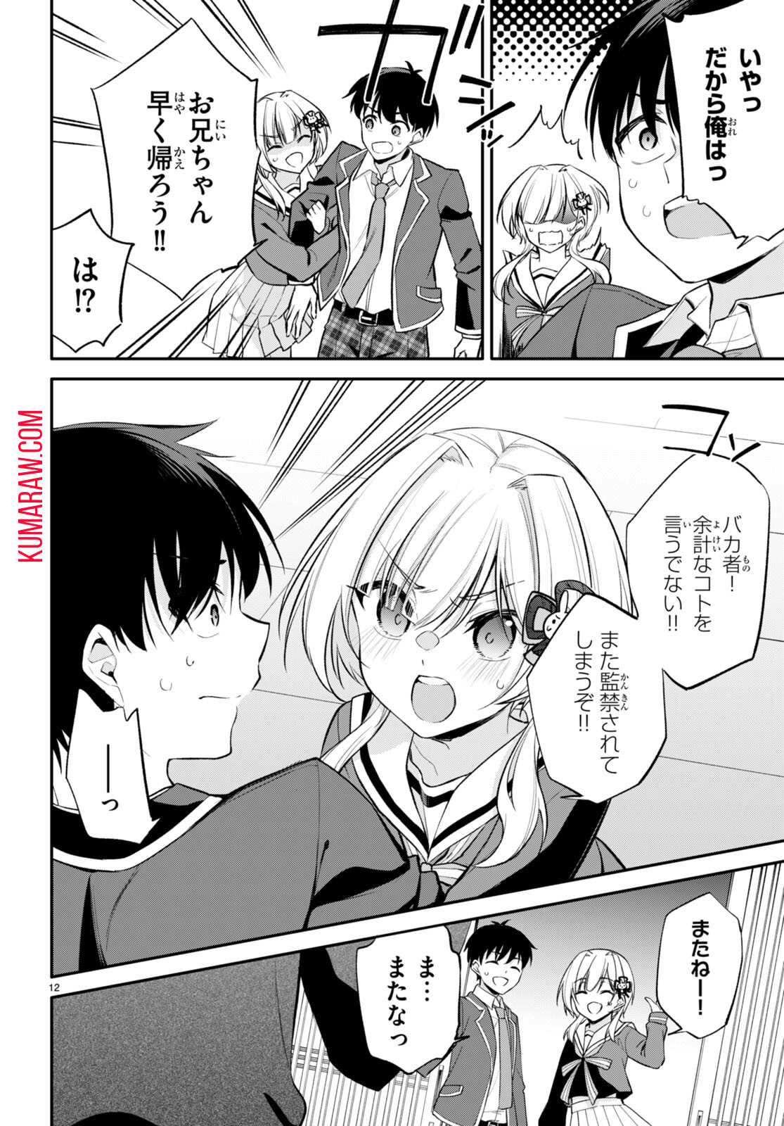 今世は五縁がありますように! 第9話 - Page 12