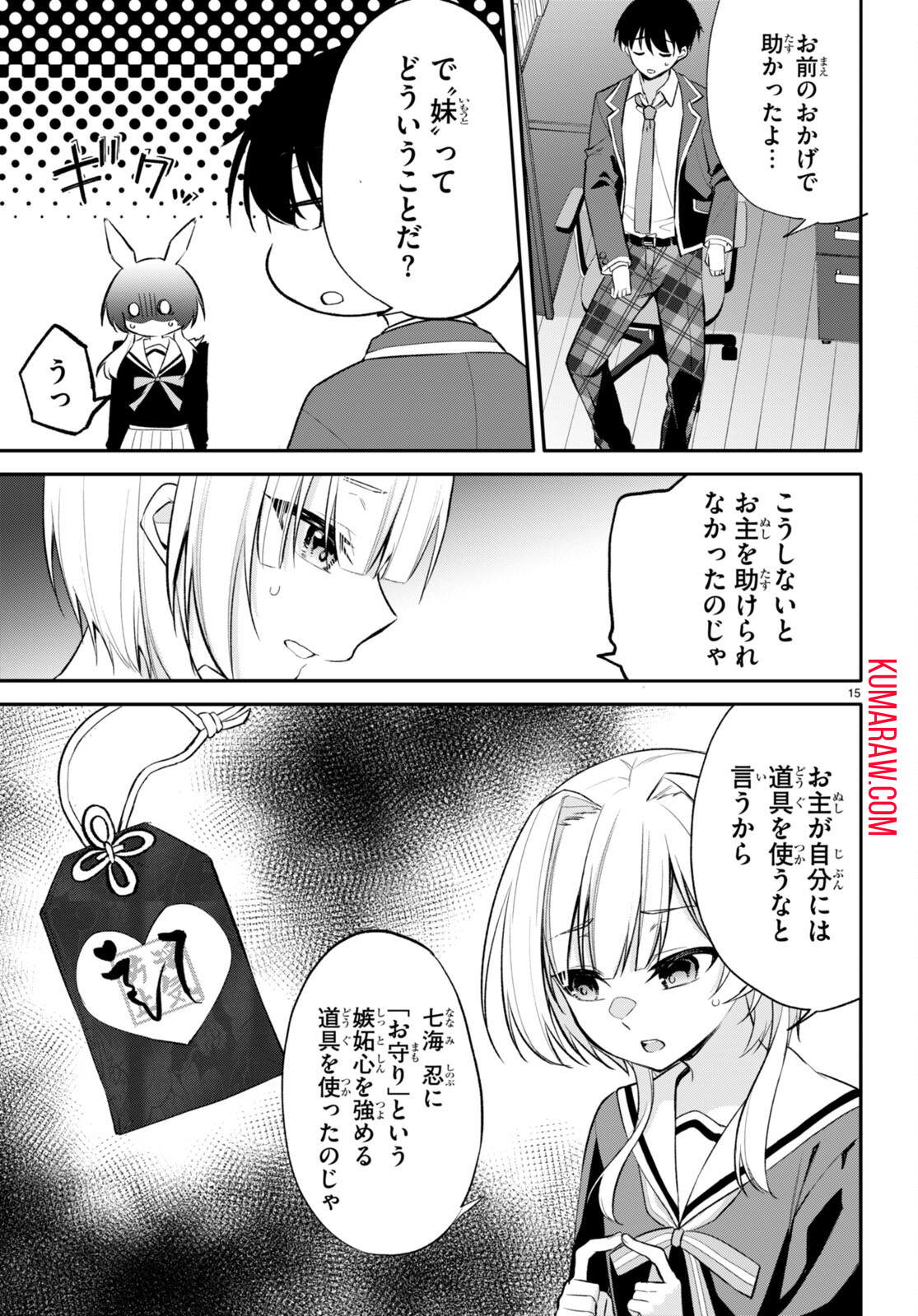 今世は五縁がありますように! 第9話 - Page 15