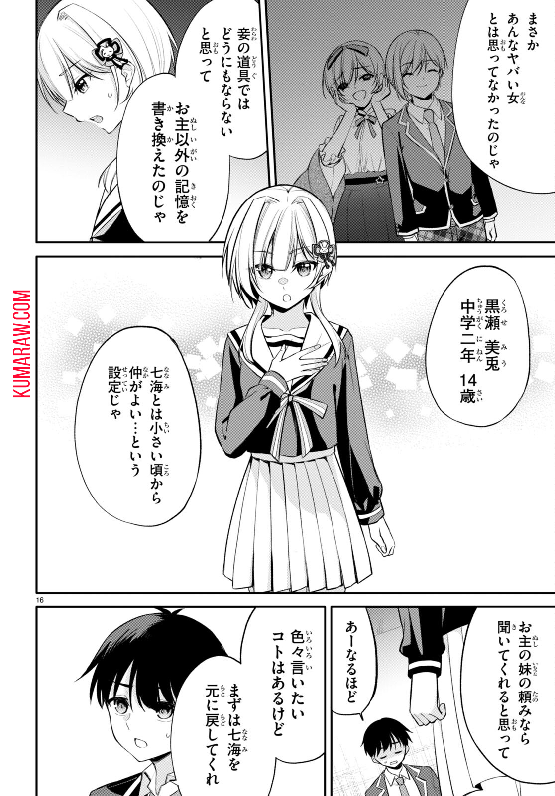 今世は五縁がありますように! 第9話 - Page 16