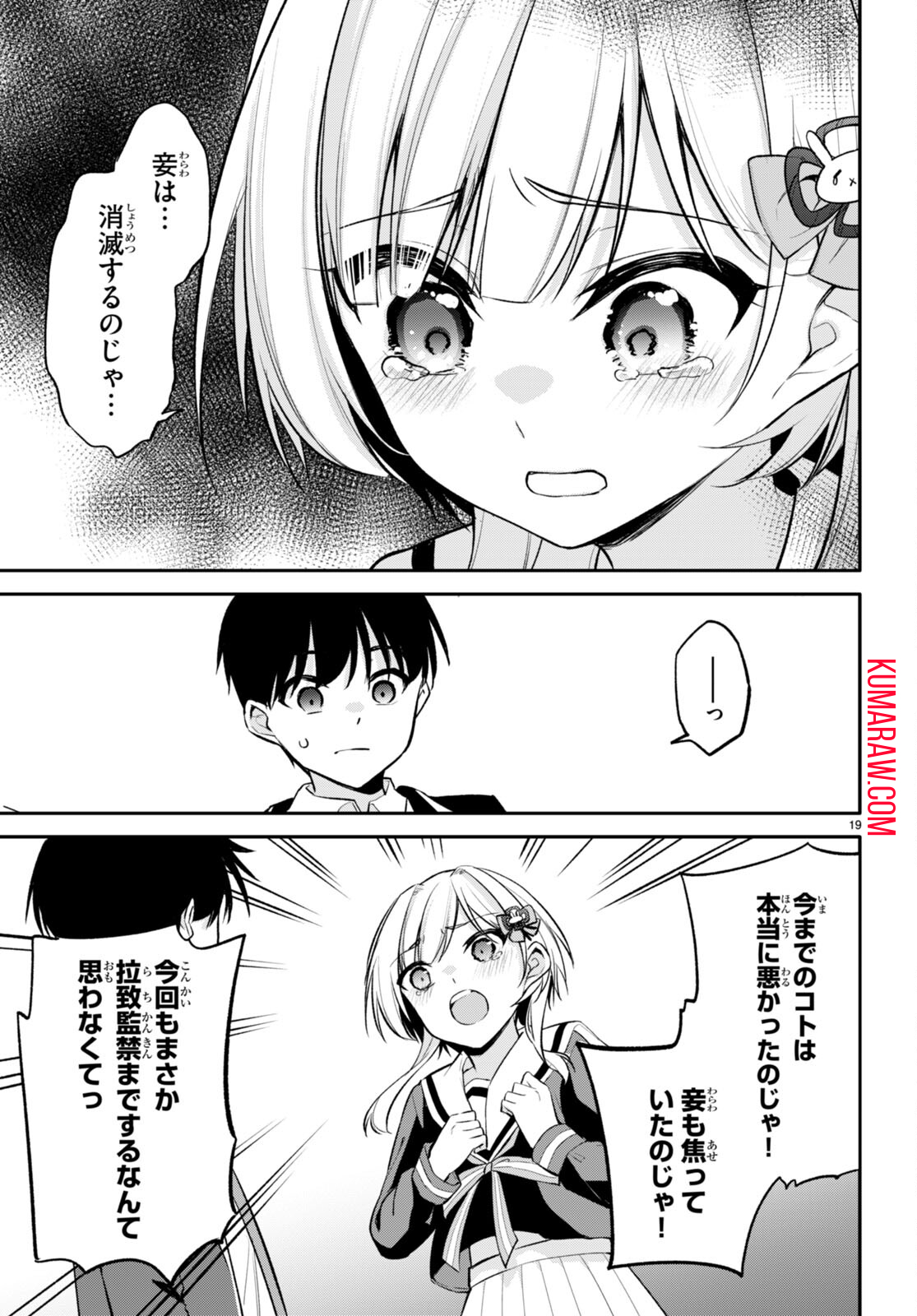 今世は五縁がありますように! 第9話 - Page 19