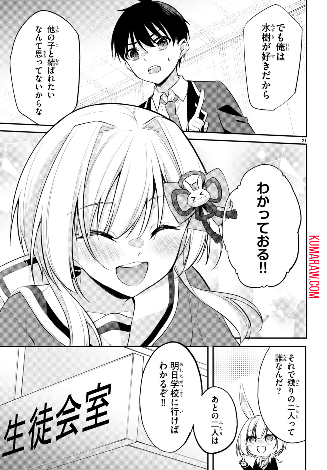 今世は五縁がありますように! 第9話 - Page 21