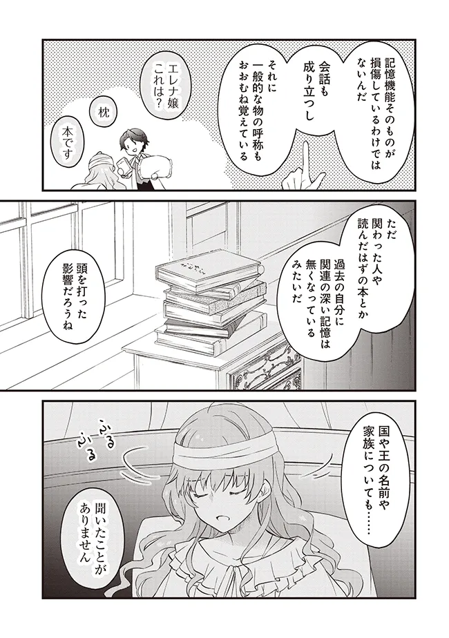 婚約破棄までの10日間 第1話 - Page 13